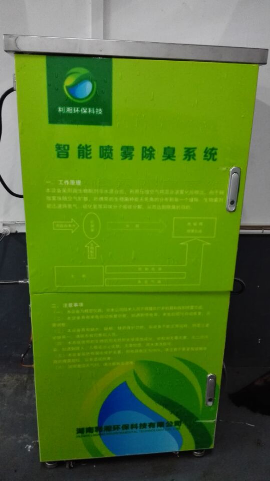 LX01系列智能雙流體噴霧除臭設備