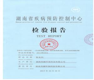 生物除臭劑毒理試驗(yàn)已經(jīng)湖南省疾病預(yù)防控制中心完成檢測(cè)