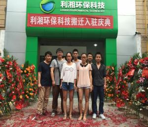 利湘環(huán)?？萍及徇w入駐慶典